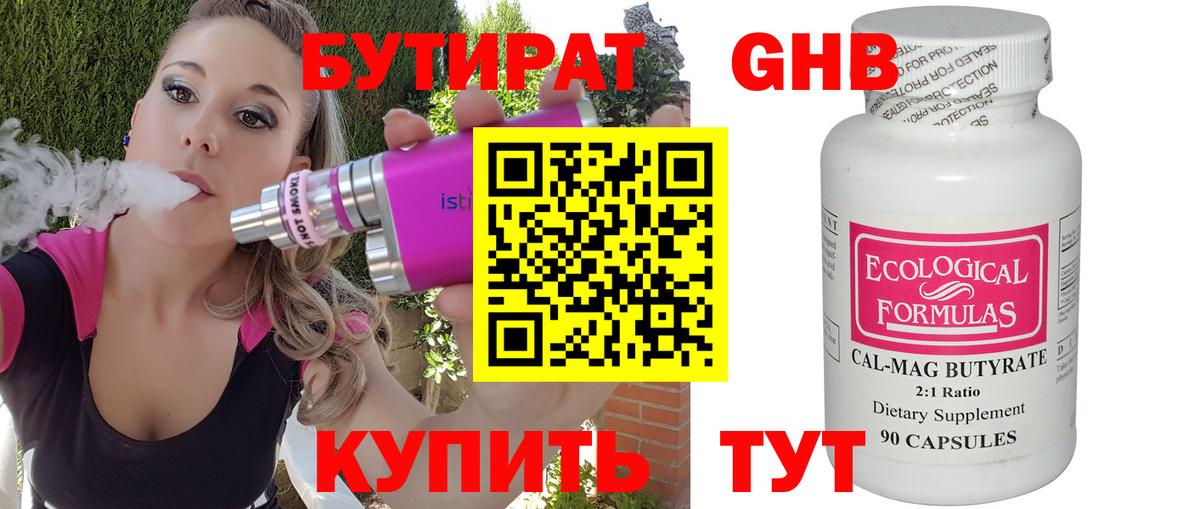 Бутират  Вход с VPN  Владикавказ  БУТИРАТ оксана 