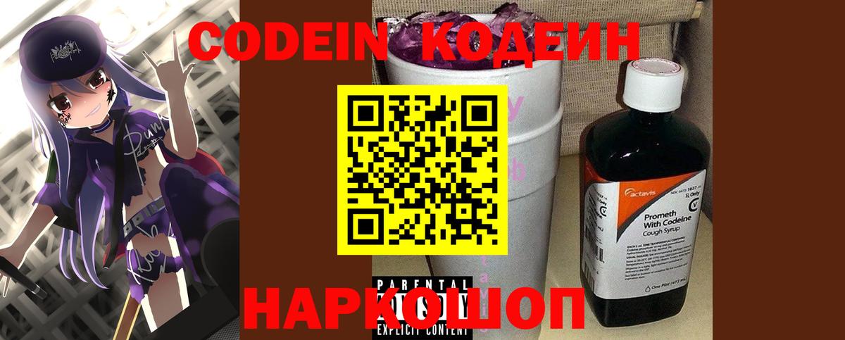 Codein напиток Lean (лин)  Вход с VPN  Владикавказ  Кодеин напиток Lean (лин) 