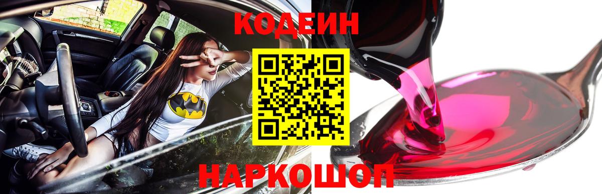Кодеиновый сироп Lean Purple Drank Владикавказ