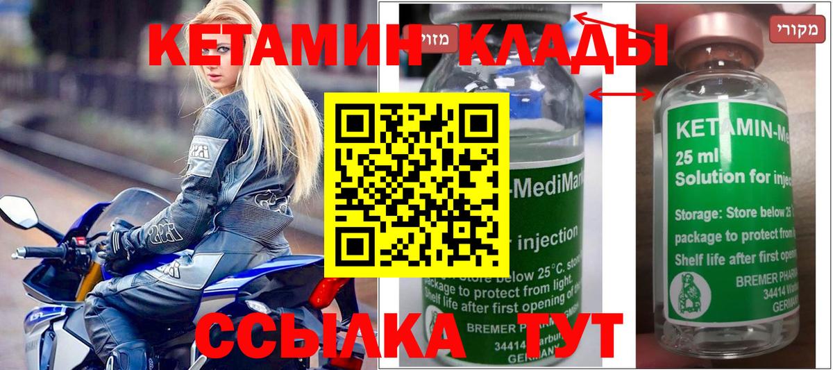 Кетамин VHQ  Кетамин VHQ  Вход с VPN  Владикавказ 