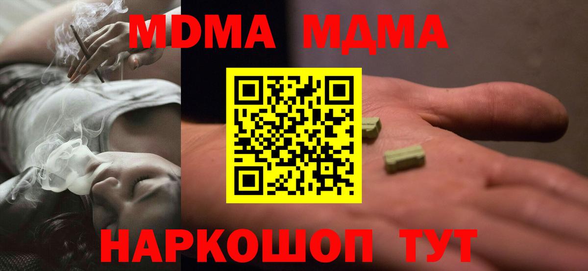 МДМА  MDMA crystal  MDMA молли  Вход с VPN  Владикавказ 