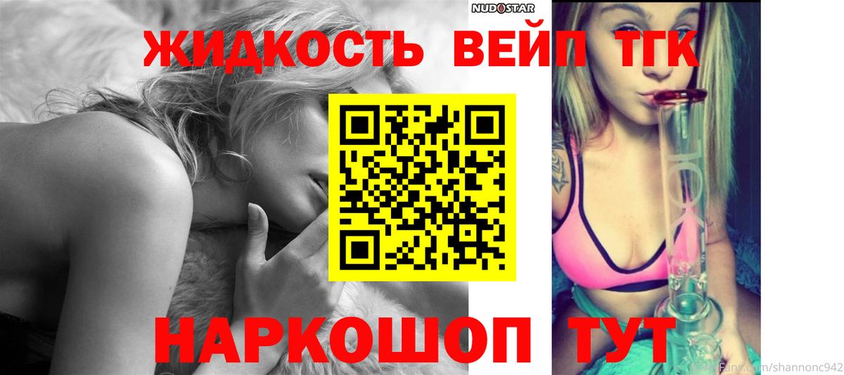 Владикавказ  ТГК вейп с тгк  ТГК концентрат  Вход с VPN 